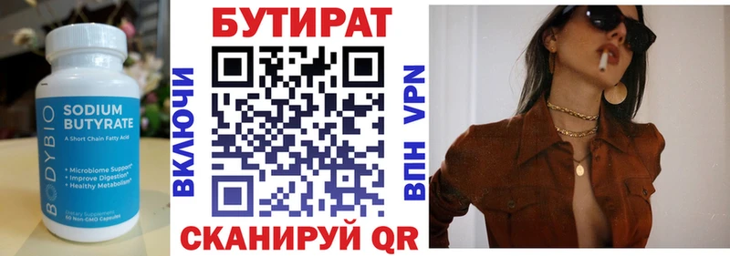 БУТИРАТ вода  Карталы 