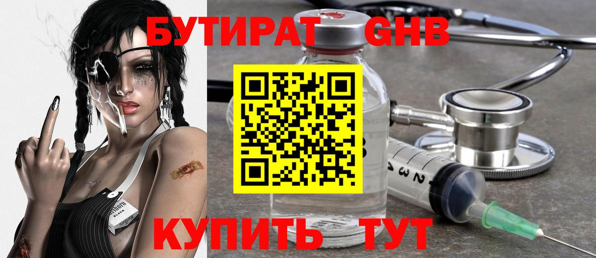 Бутират GHB Карталы