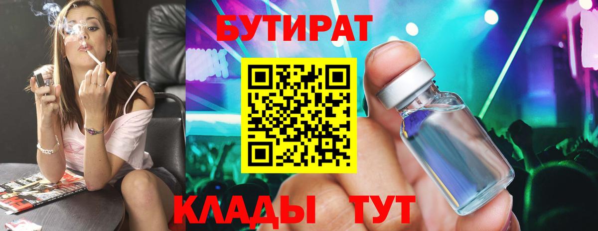 Бутират  БУТИРАТ бутик  Вход с VPN  Карталы 