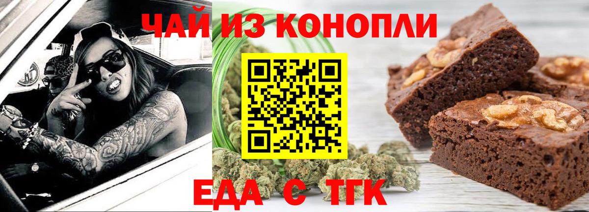 Еда ТГК марихуана Карталы