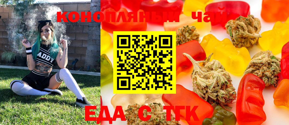 Еда ТГК марихуана  Вход с VPN  Карталы 