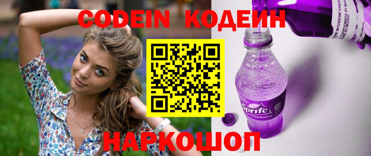 Кодеин напиток Lean (лин) Карталы