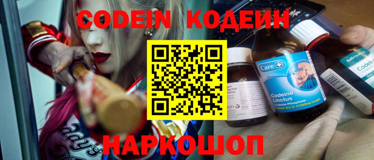 Кодеиновый сироп Lean напиток Lean (лин)  Карталы  Кодеиновый сироп Lean Purple Drank 
