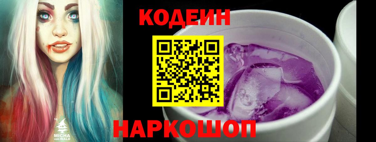 Кодеин напиток Lean (лин) Карталы
