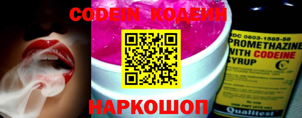 Карталы  Кодеиновый сироп Lean Purple Drank  Кодеин напиток Lean (лин)  Вход с VPN 
