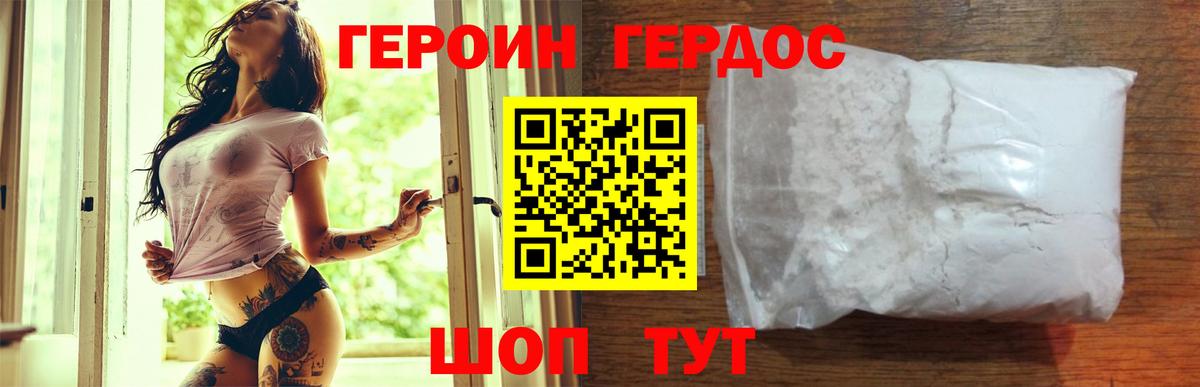 ГЕРОИН белый Карталы